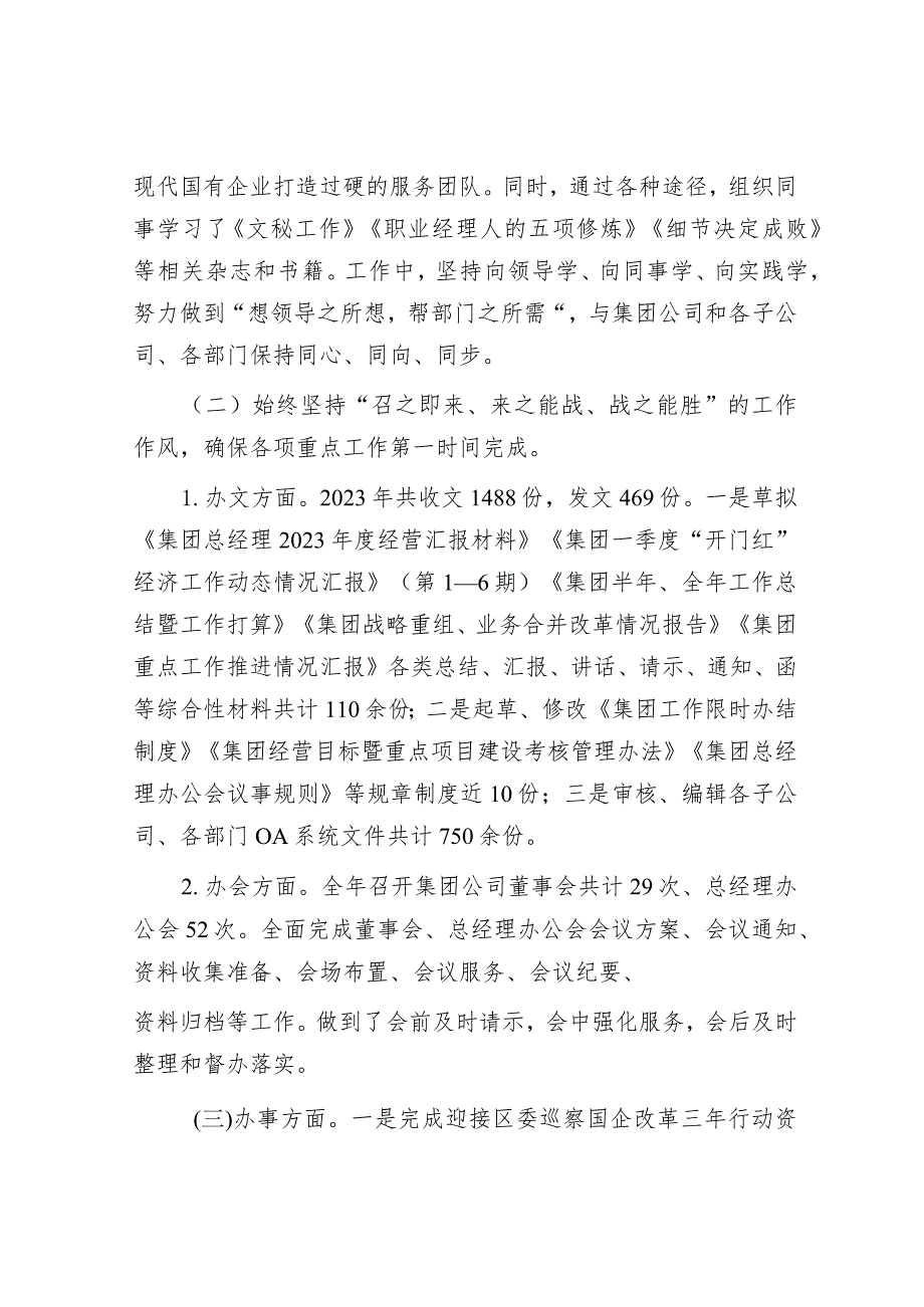 国有企业集团公司综合部2023年度工作总结和2024年工作打算&市委党校学员论坛主持词、讲话稿.docx_第2页