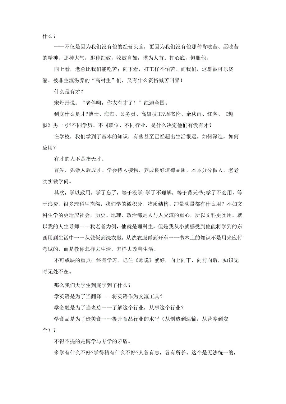 大学生寒假实习报告集锦9篇.docx_第2页