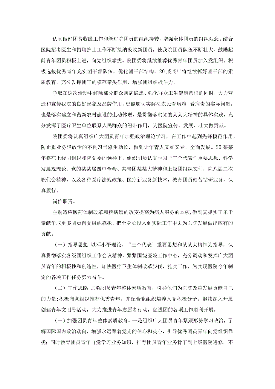 团支部下半年计划策划大全（22篇）.docx_第2页