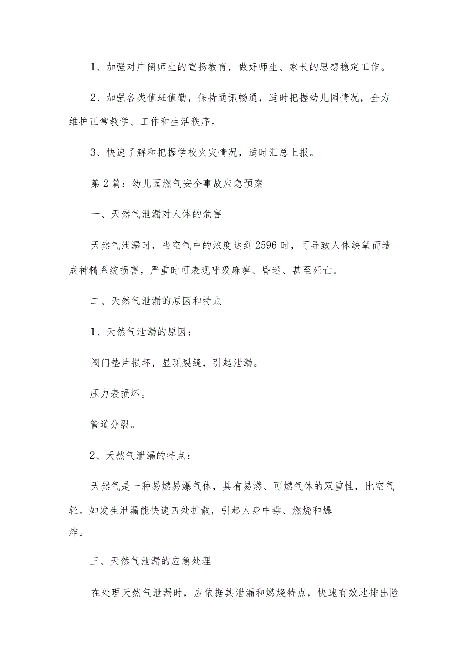 幼儿园燃气安全事故应急预案集合4篇.docx_第3页