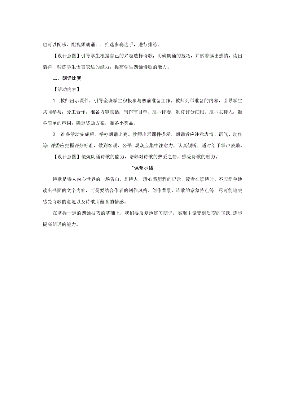 九年级上册 第一单元 任务二 自由朗诵（教学设计）.docx_第2页