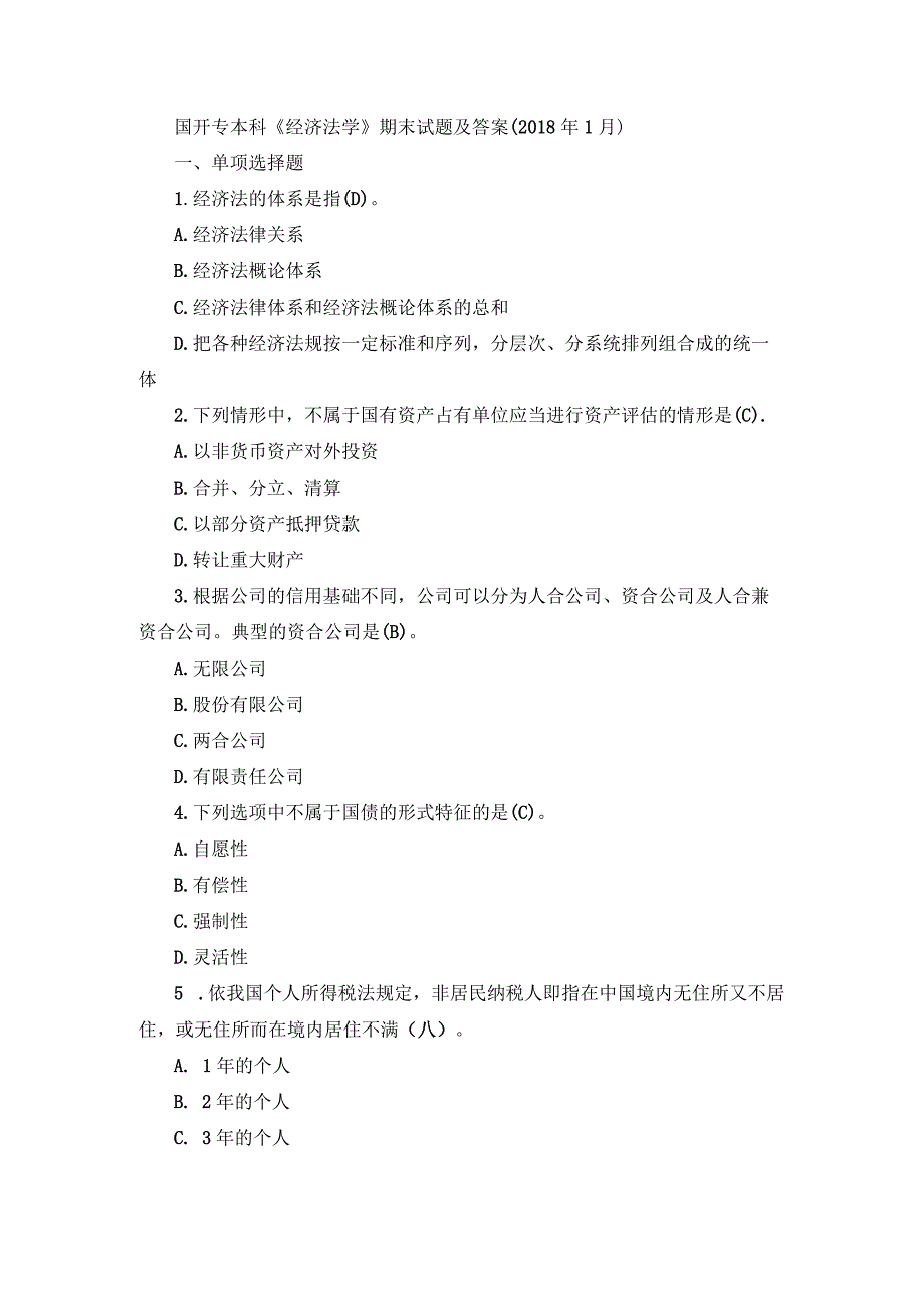 国开专本科《经济法学》期末试题及答案（2018.1-2024.1）.docx_第1页