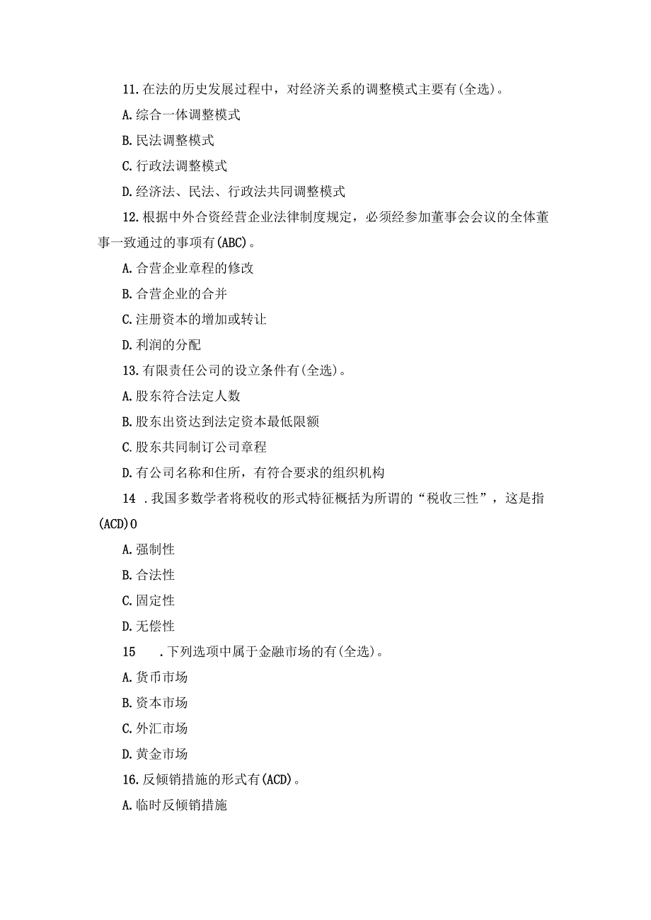 国开专本科《经济法学》期末试题及答案（2018.1-2024.1）.docx_第3页