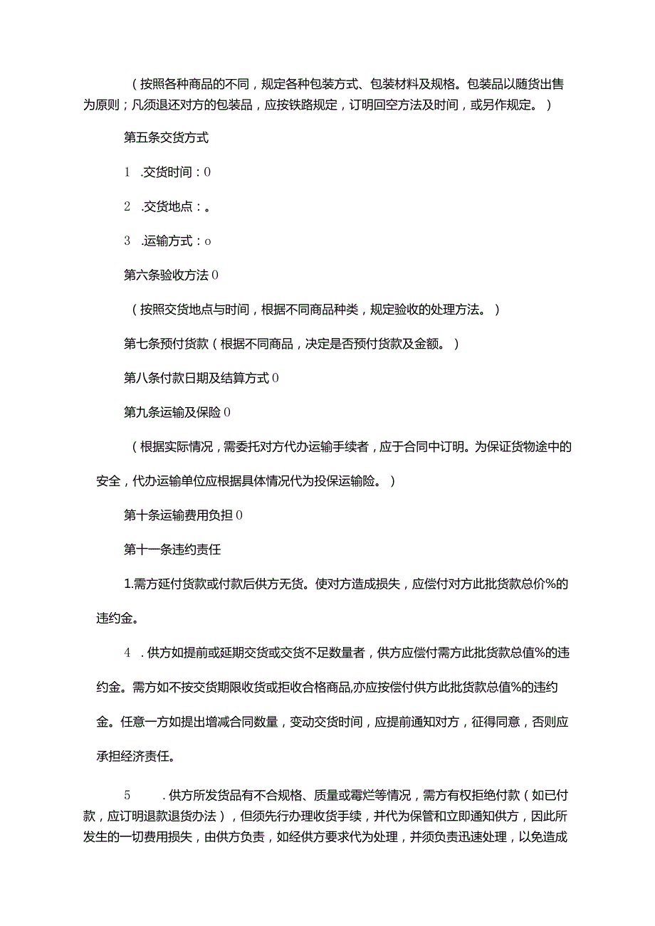 商品买卖合同-5篇.docx_第2页