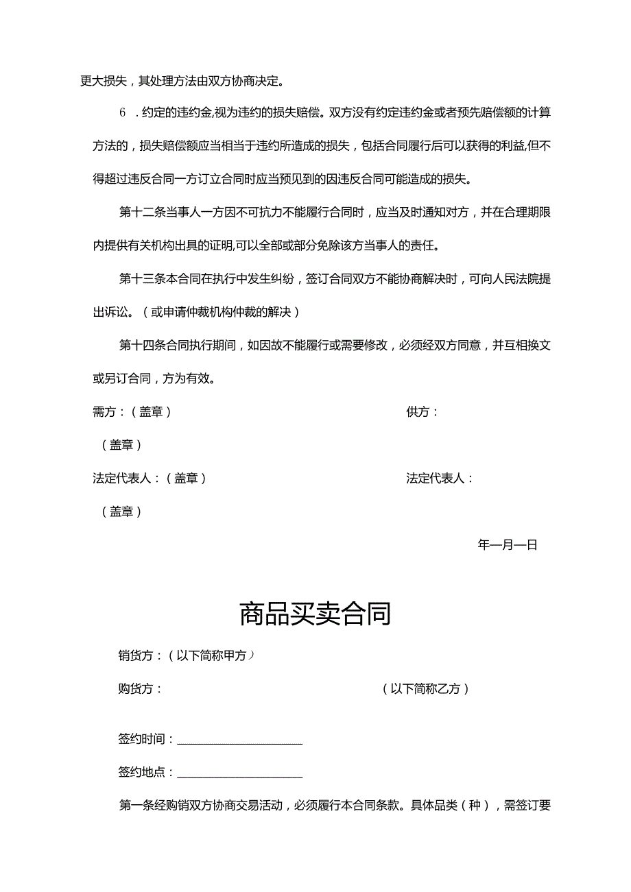 商品买卖合同-5篇.docx_第3页