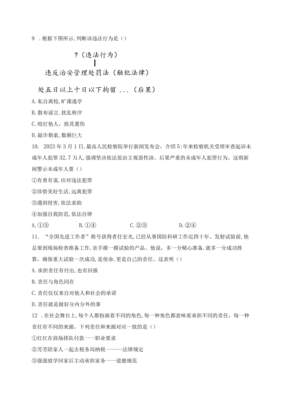 平山县外国语中学2023-2024学年八年级上学期12月第三次学情评估道德与法治试卷(含答案).docx_第3页