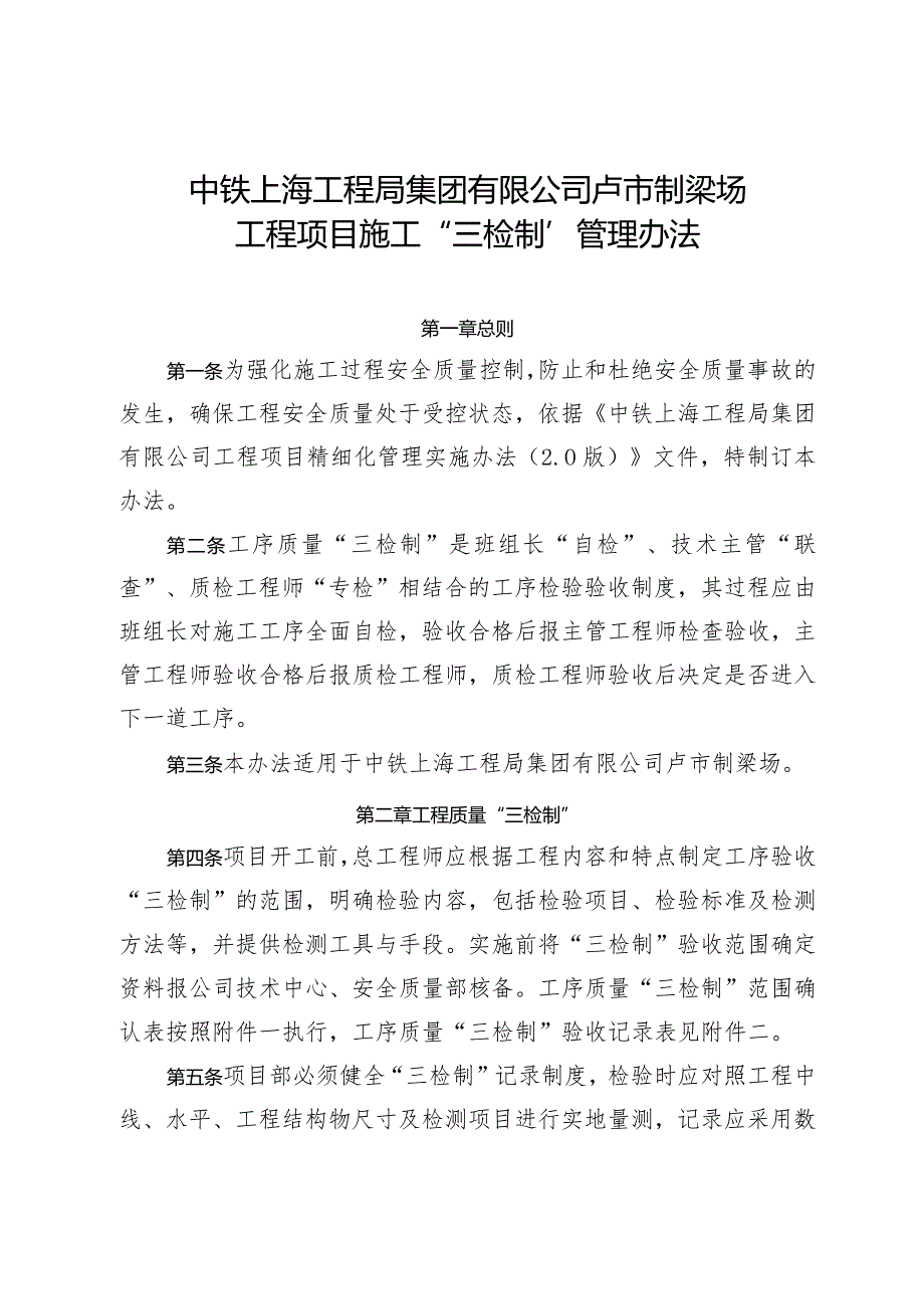 36-质量“三检”制度（中铁上海卢市梁场安质2022-36号）.docx_第3页