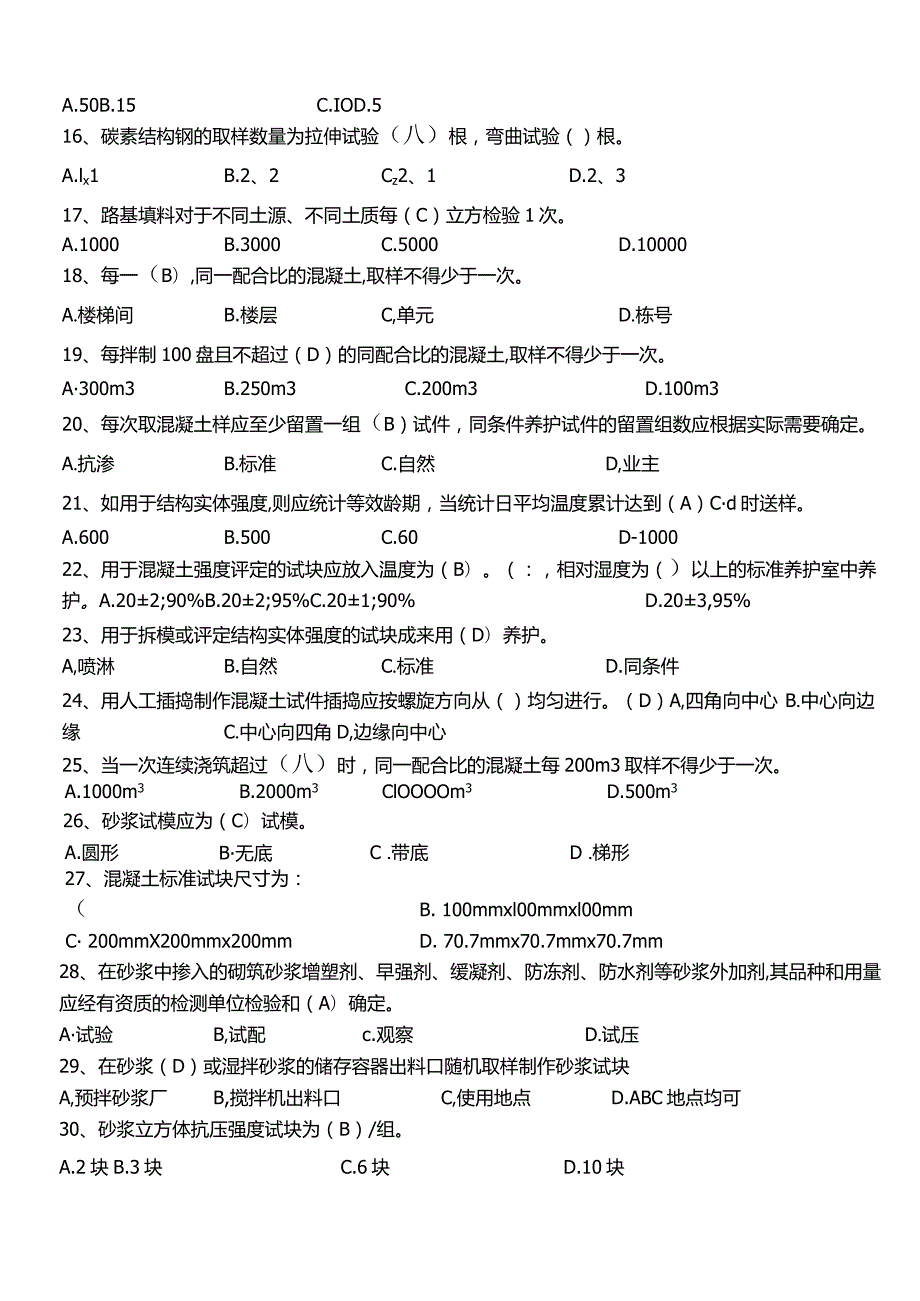 2.建筑材料见证取样模拟题2.docx_第2页