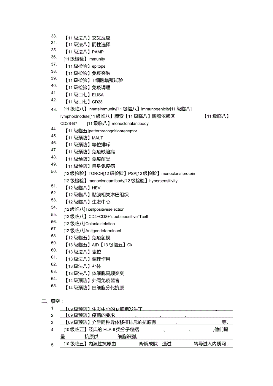 医学类学习资料：机体防御与免疫考题回顾.docx_第2页