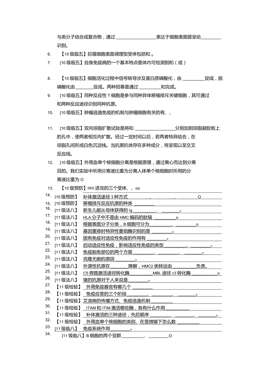 医学类学习资料：机体防御与免疫考题回顾.docx_第3页