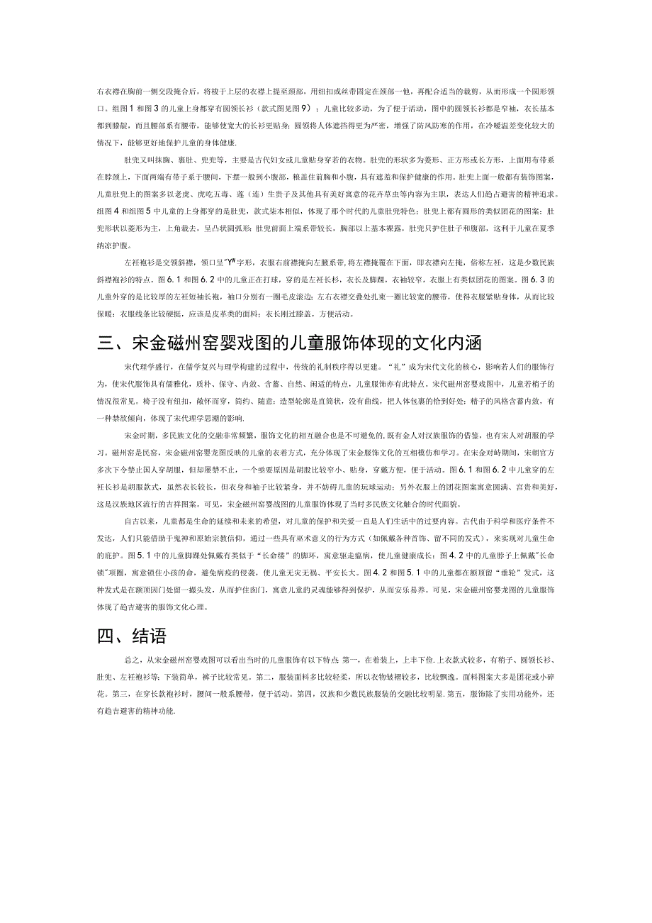 宋金磁州窑婴戏图中的儿童服饰研究.docx_第2页