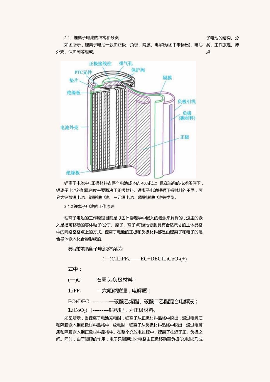 中职《新能源汽车概论》教案 第3课 认识动力蓄电池.docx_第2页