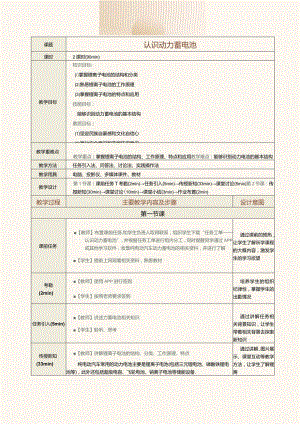 中职《新能源汽车概论》教案 第3课 认识动力蓄电池.docx