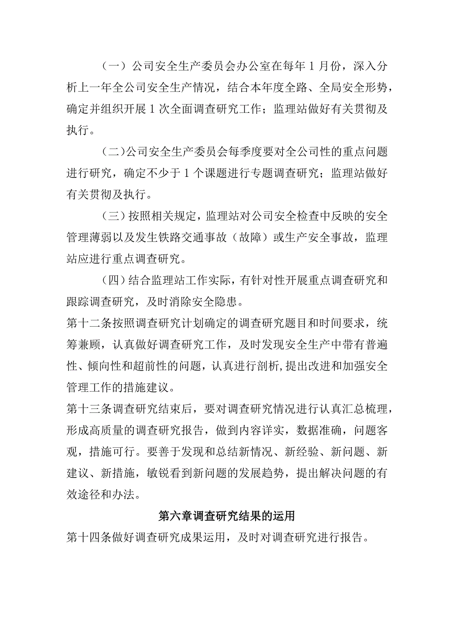 18.8站安全调查研究工作制度.docx_第3页