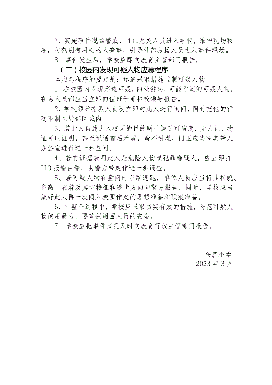 兴唐小学反恐防暴应急预案.docx_第2页