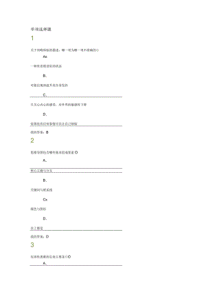 创新思维训练答案.docx