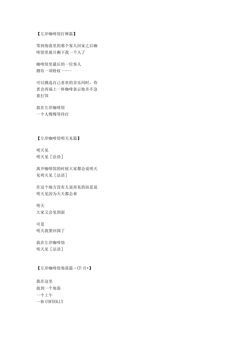 台湾奥美左岸咖啡馆文案.docx_第2页