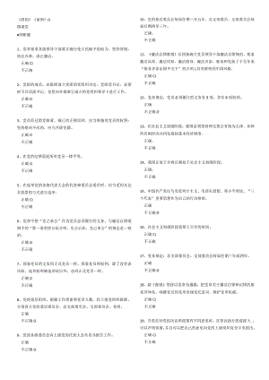 准则条例题库-判断有答案.docx