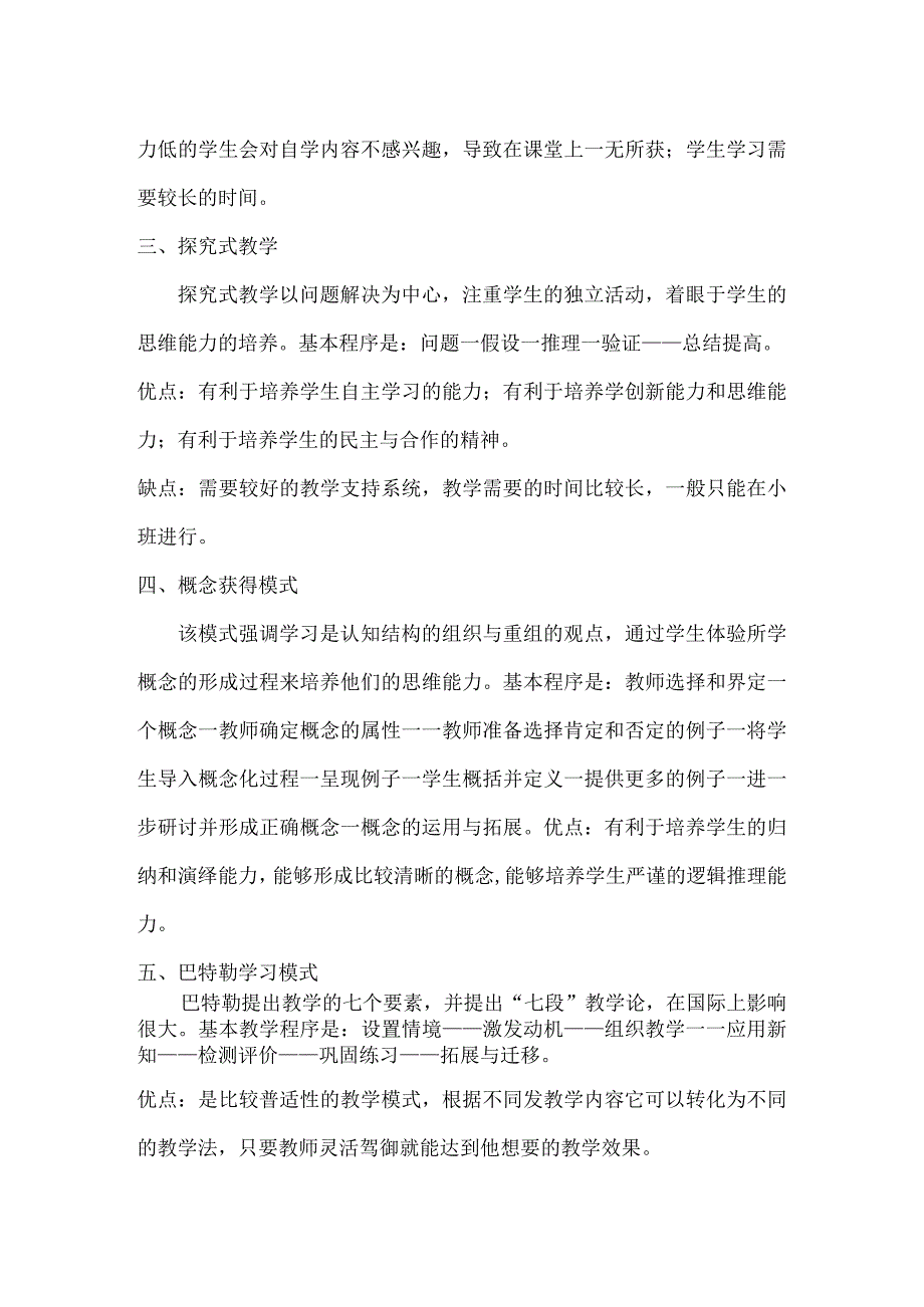 典型教学模式的分析.docx_第2页