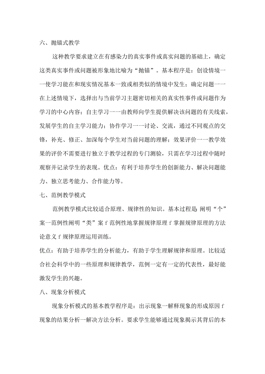 典型教学模式的分析.docx_第3页