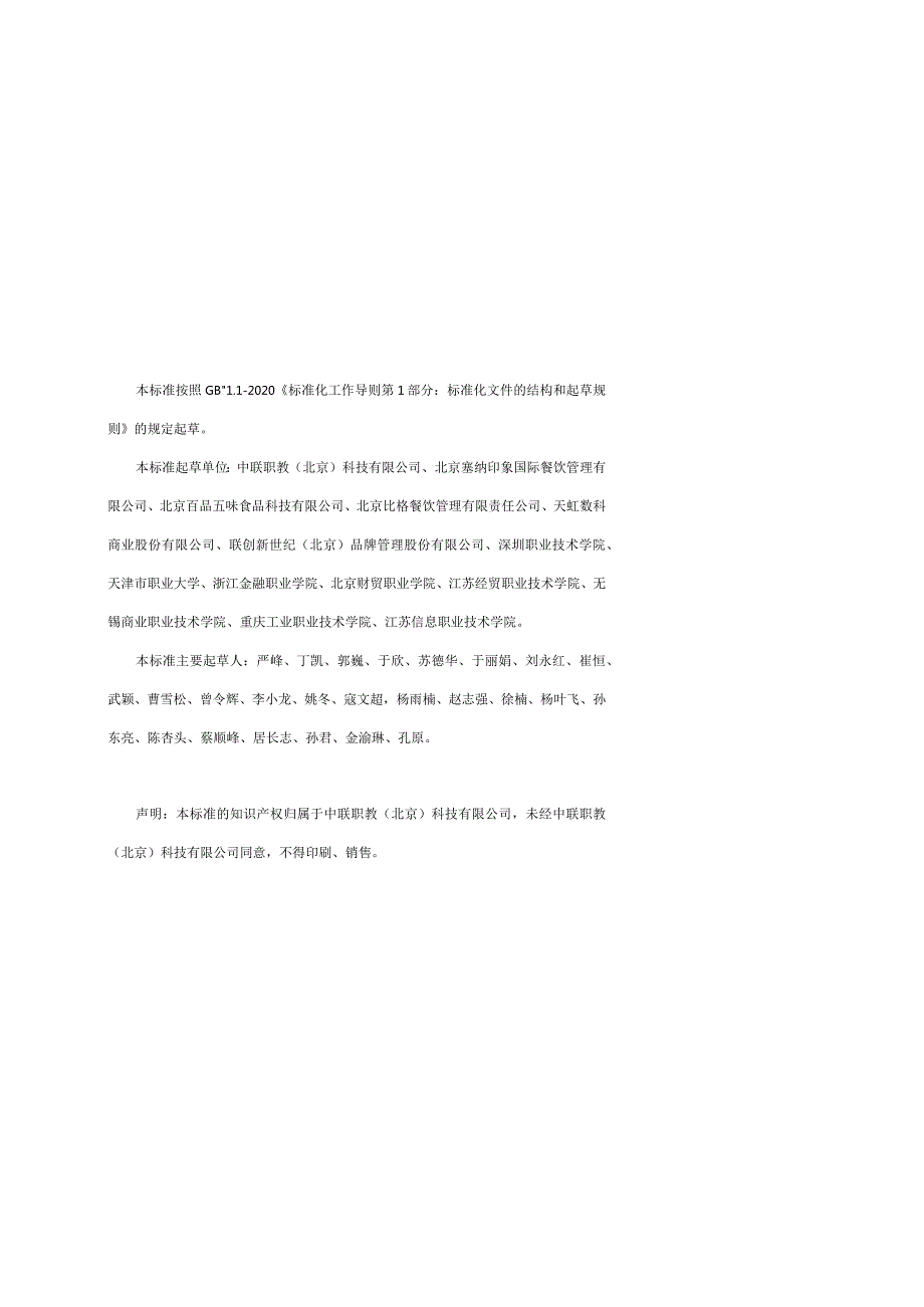 2.0版.2.门店数字化运营与管理职业技能等级标准2.0-20211210.docx_第3页