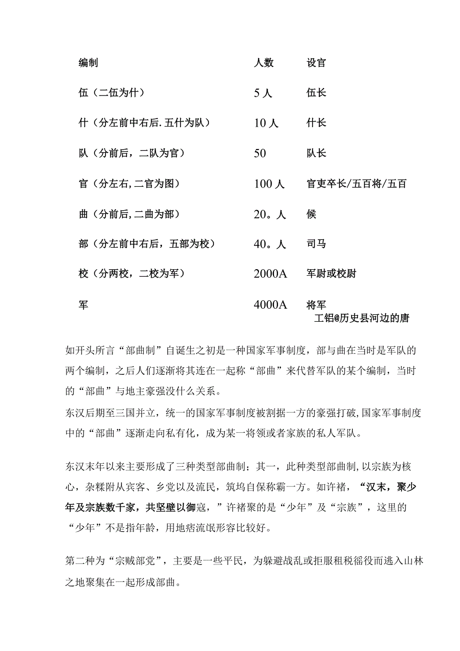 佃客部曲制——东吴军队“私有化”的问题.docx_第3页