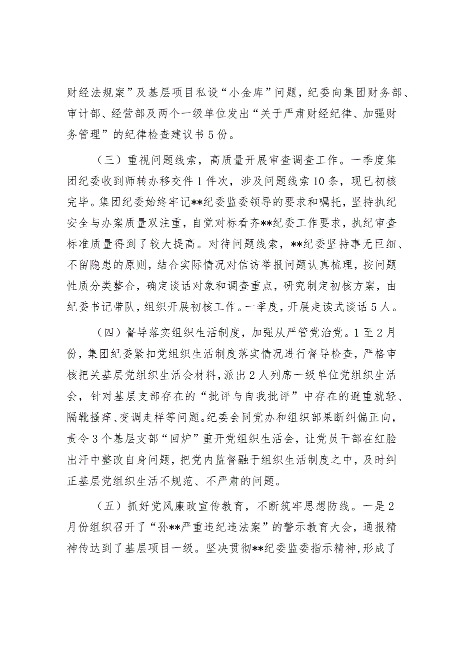 党风廉政建设形势专题分析报告（建筑企业）.docx_第3页