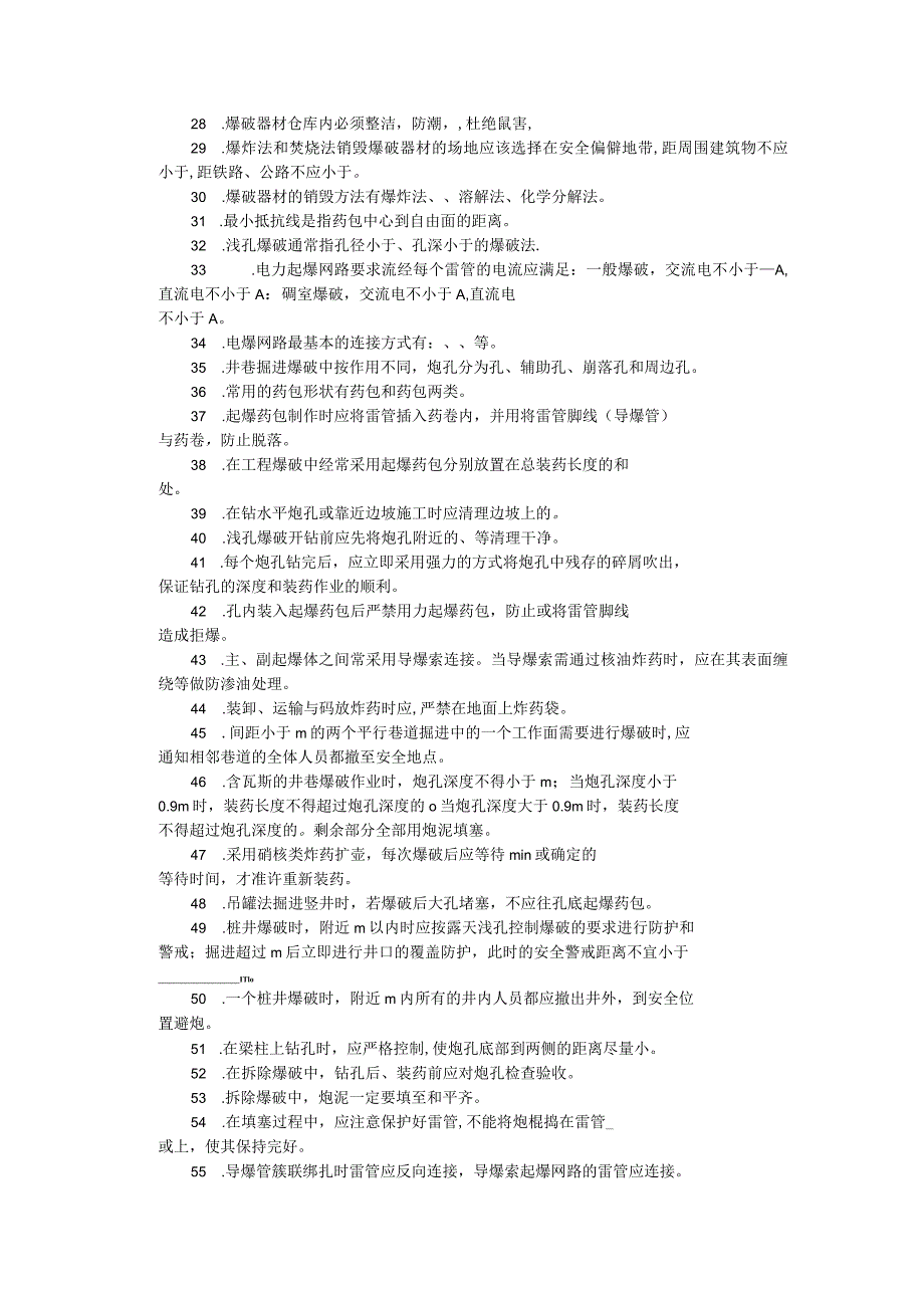 工程爆破作业人员考核题及答案.docx_第2页