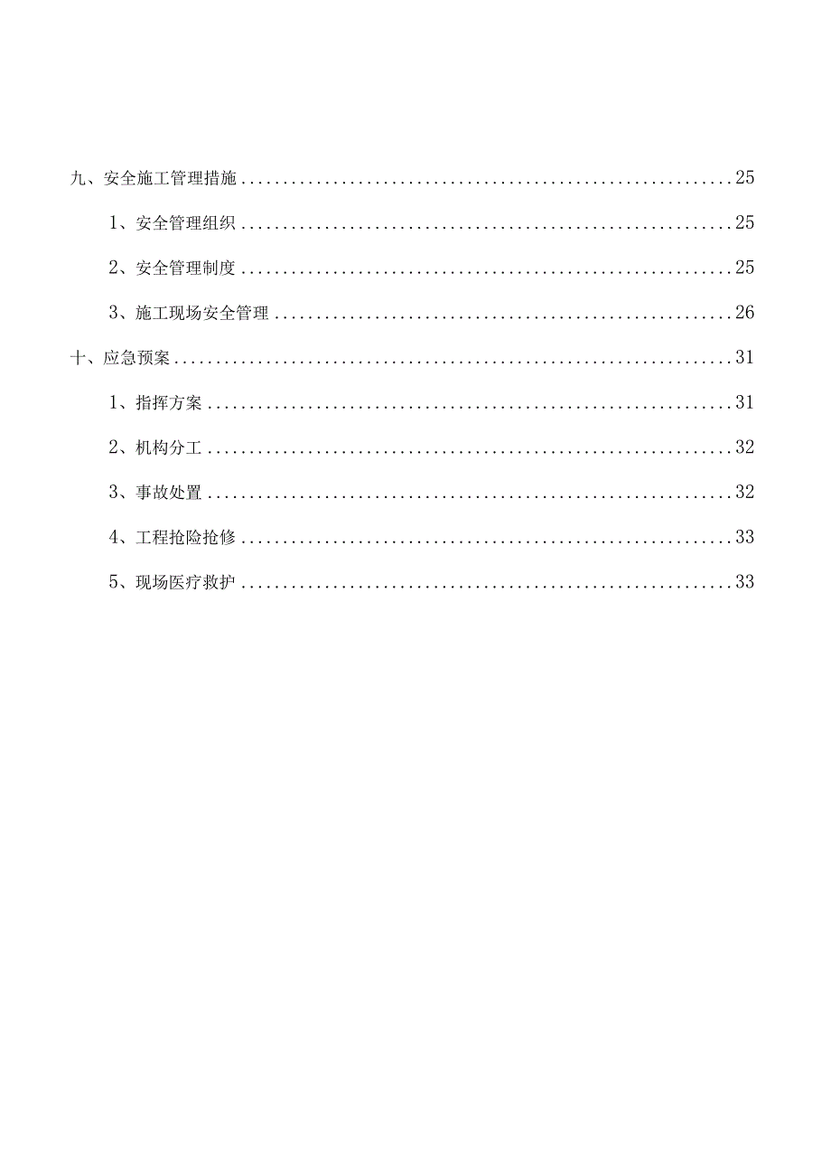 完整版（2023年）综合楼项目钢结构吊装工程专项施工方案.docx_第3页