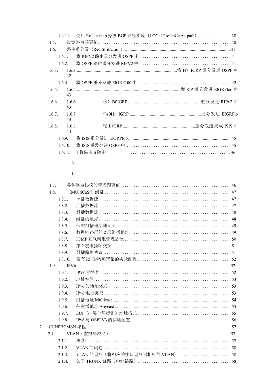 2023思科CCNP实验手册.docx_第3页