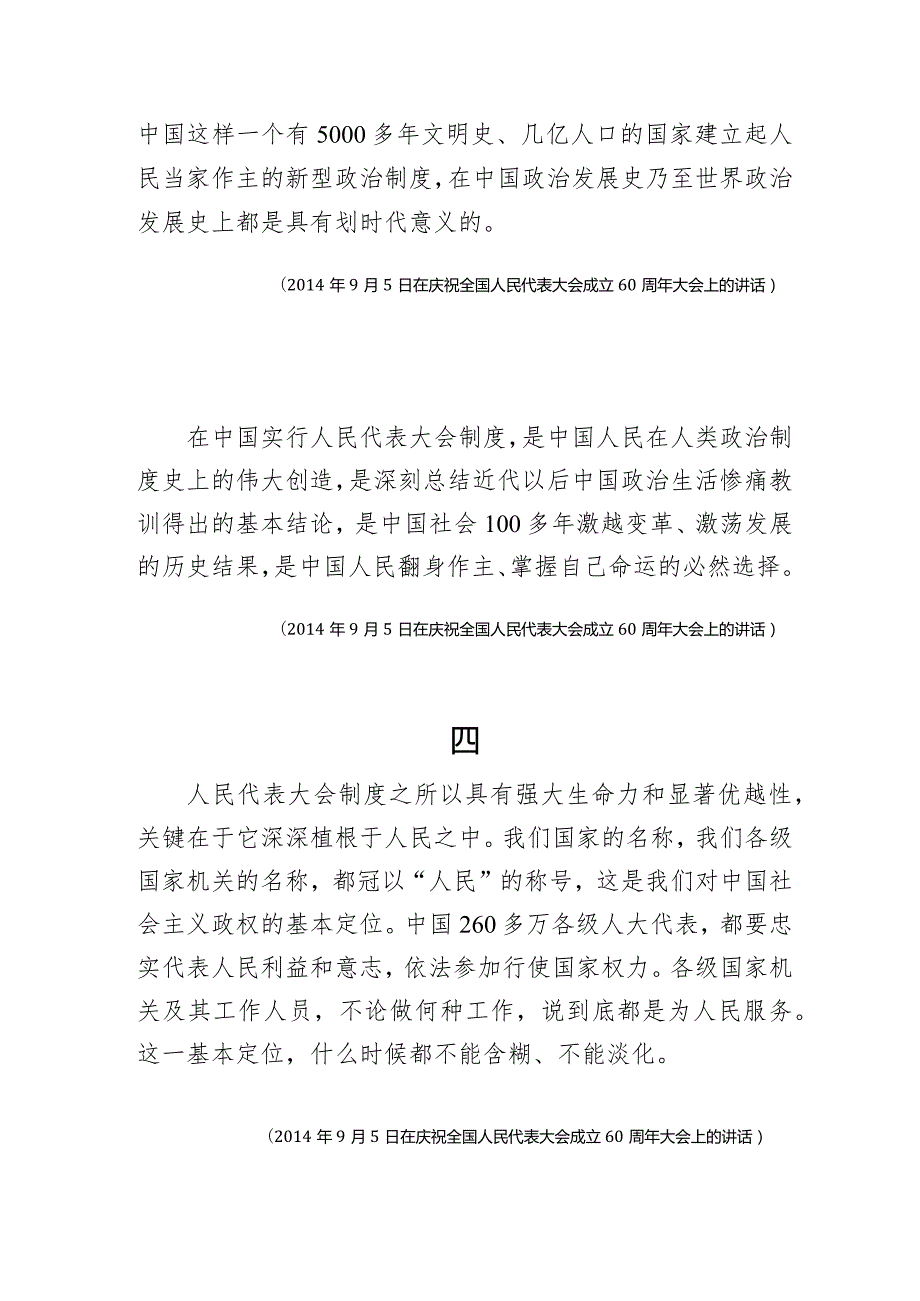 坚持和完善人民代表大会制度 保障人民当家作主.docx_第2页