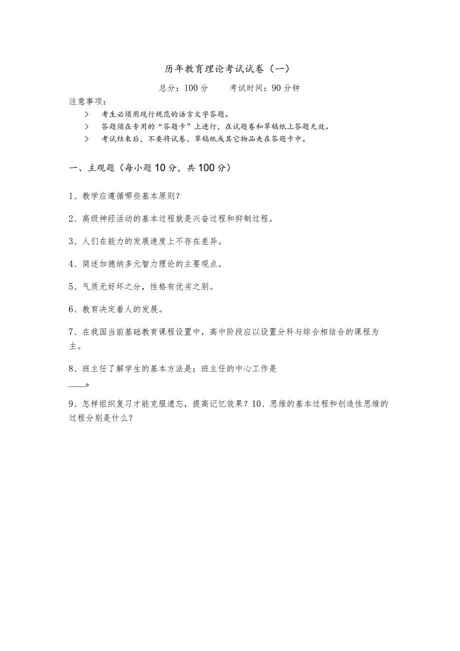 历年教育理论考试试卷(共五卷)及答案.docx_第1页