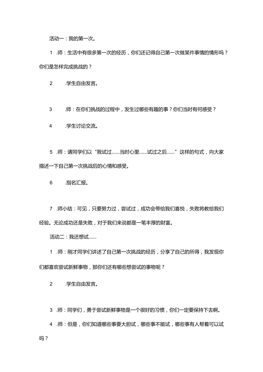 小学道德与法治-人教版部编版-二年级下册-全册教案.docx_第2页