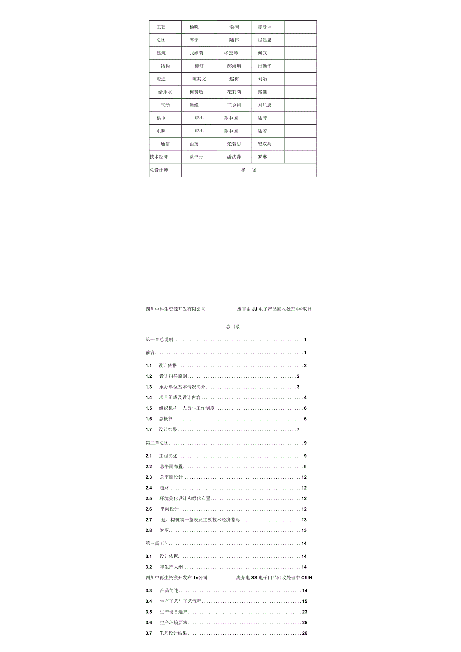 废弃电器电子产品回收处理中心项目初步设计.docx_第2页