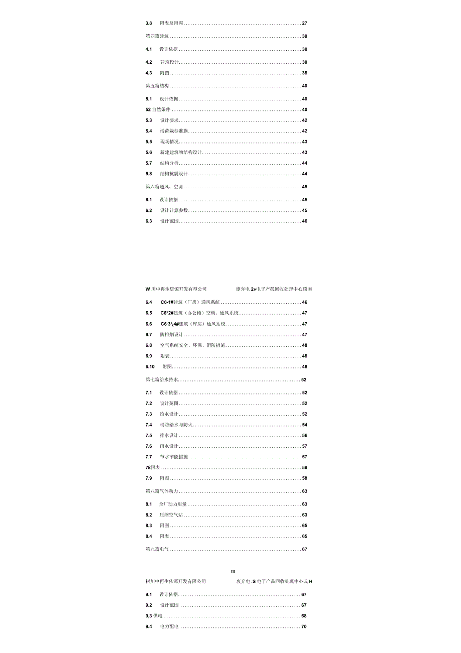 废弃电器电子产品回收处理中心项目初步设计.docx_第3页