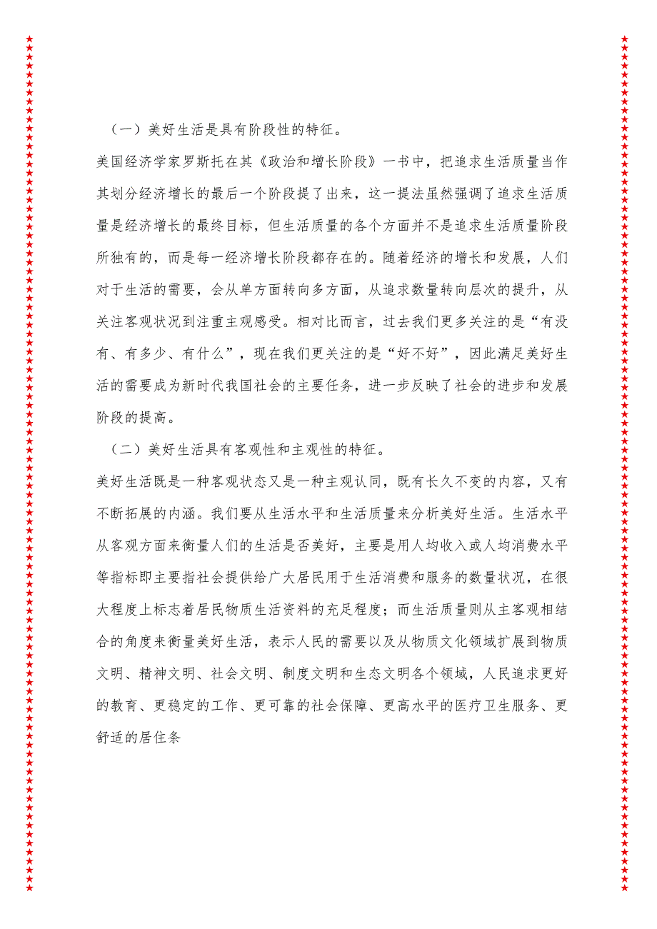 居民美好生活指标体系研究——基于XX实证分析.docx_第3页