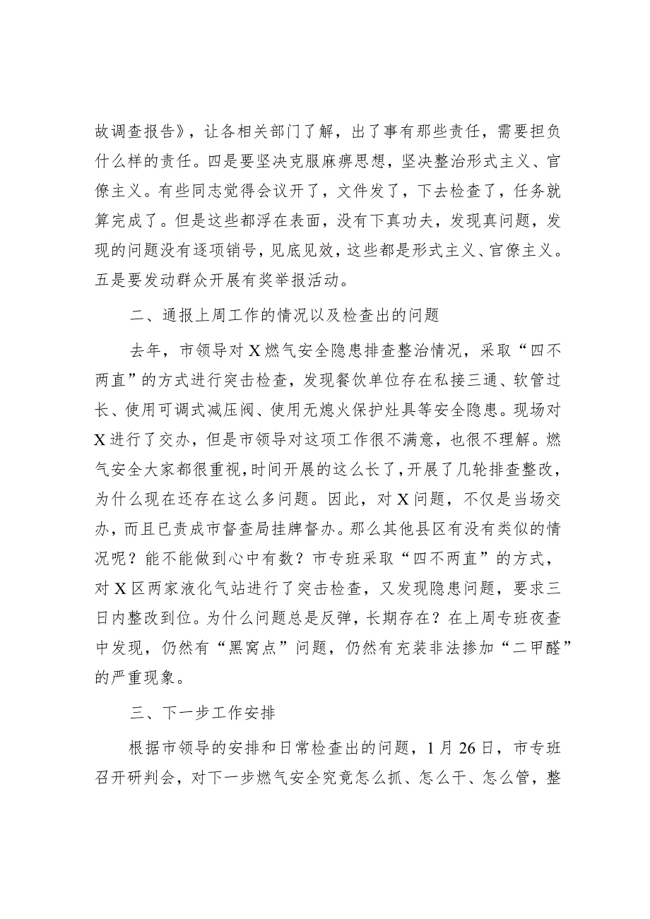 在全市城镇燃气安全排查整治会议上的讲话&某国有企业董事长2024年董事会工作报告.docx_第2页