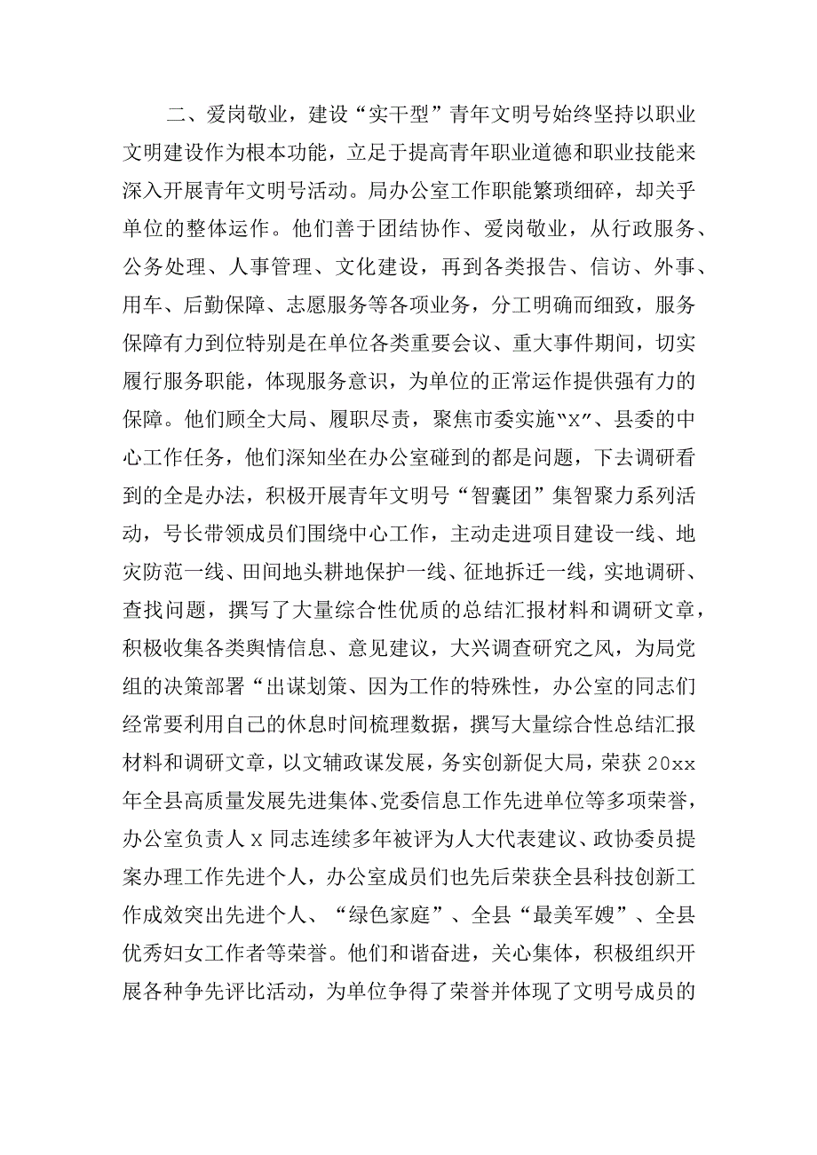 局办公室创建县级青年文明号事迹材料.docx_第2页