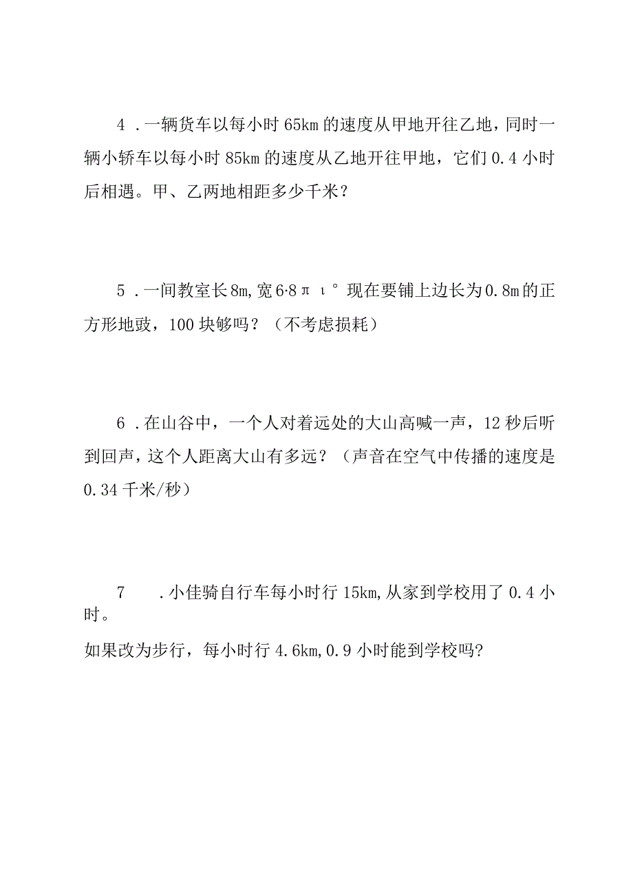 五年级上册 思维应用题.docx_第2页