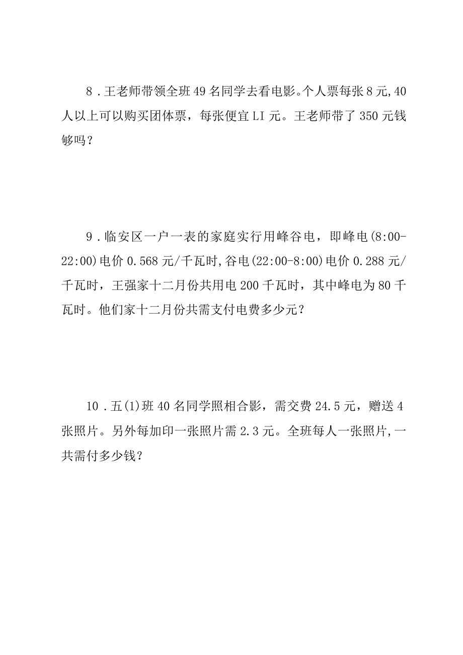 五年级上册 思维应用题.docx_第3页