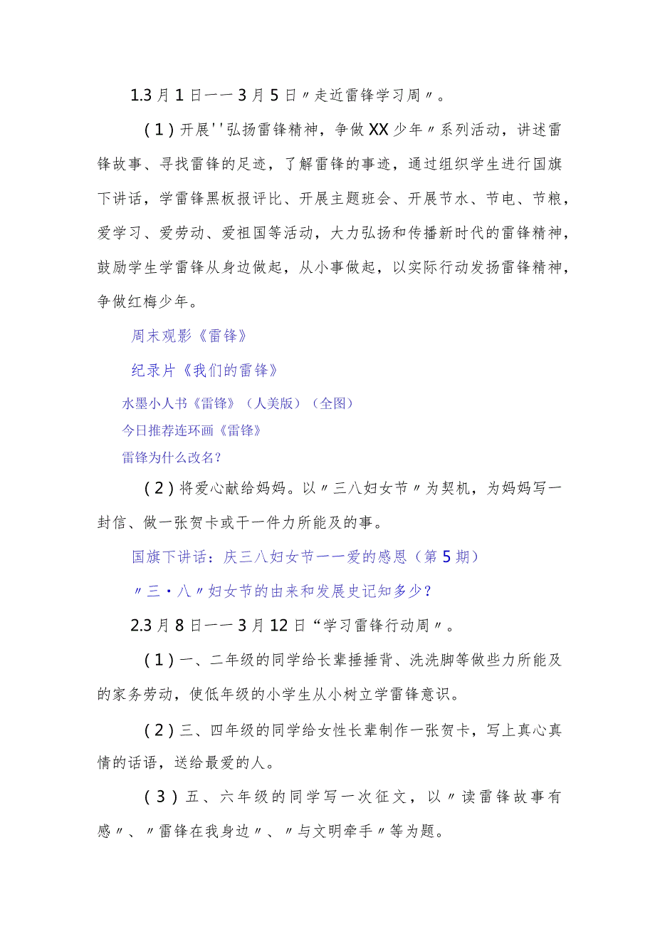 小学“学雷锋”系列活动实施方案.docx_第2页