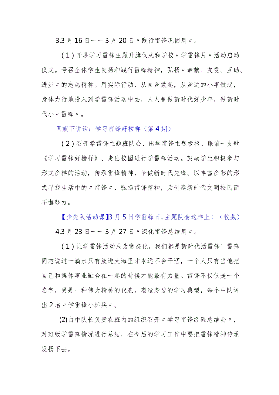 小学“学雷锋”系列活动实施方案.docx_第3页