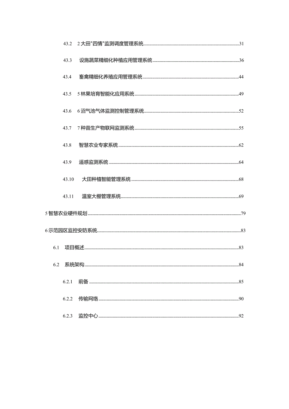 智慧农业物联网解决方案.docx_第3页