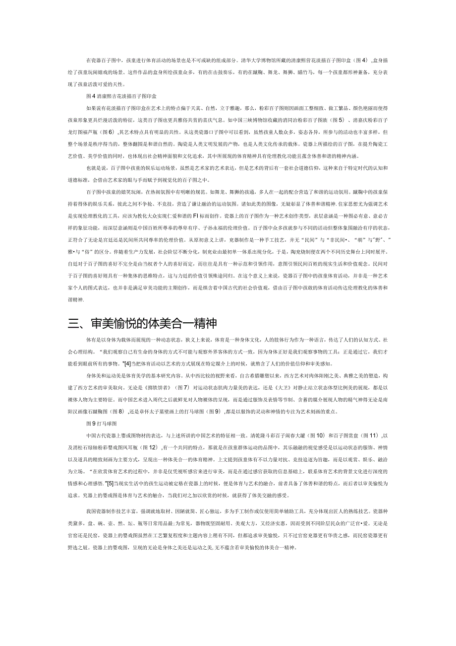 中国古代瓷器婴戏图中的体育精神.docx_第2页