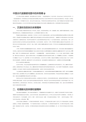 中国古代瓷器婴戏图中的体育精神.docx