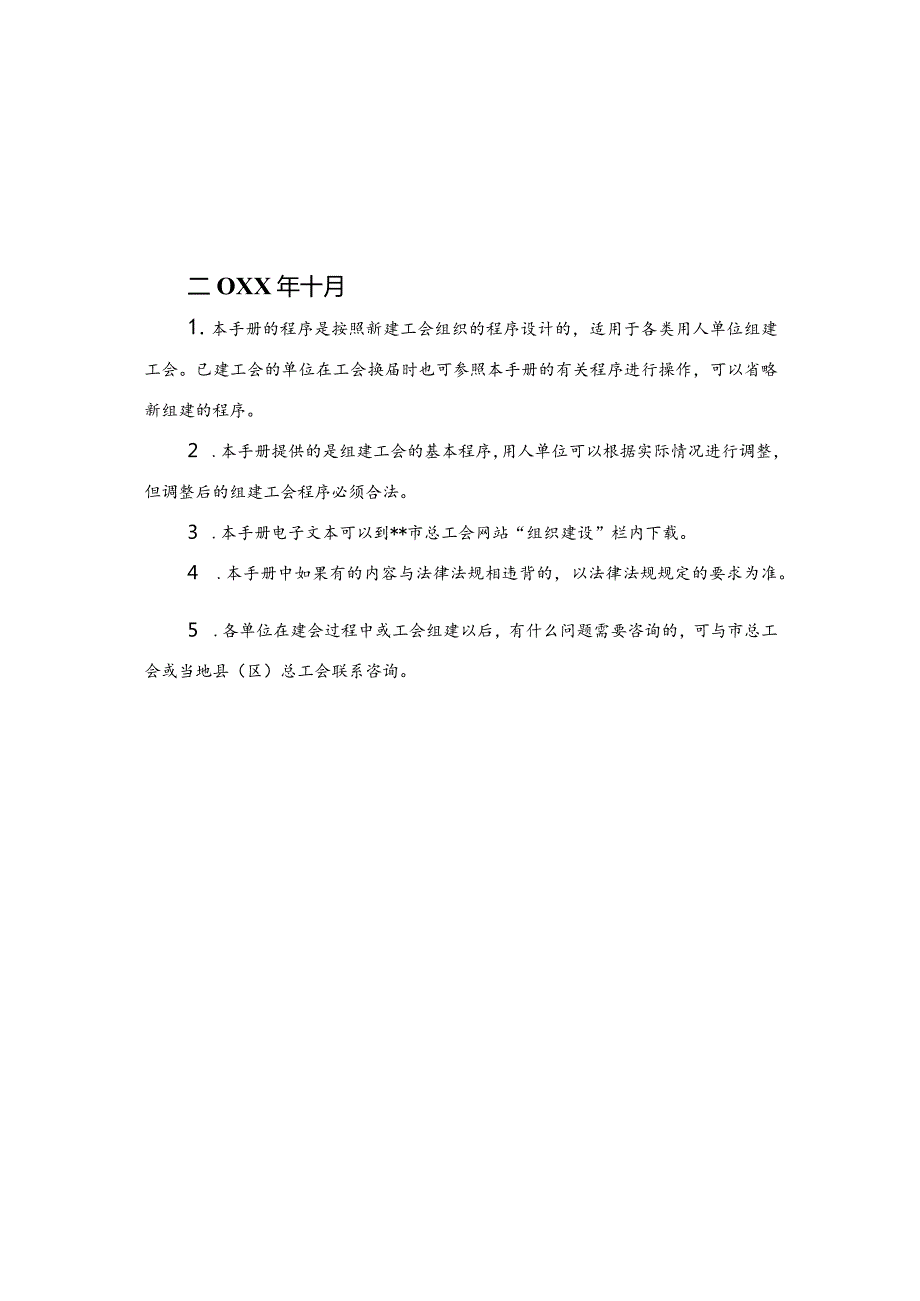 基层单位组建工会资料指导手册.docx_第2页