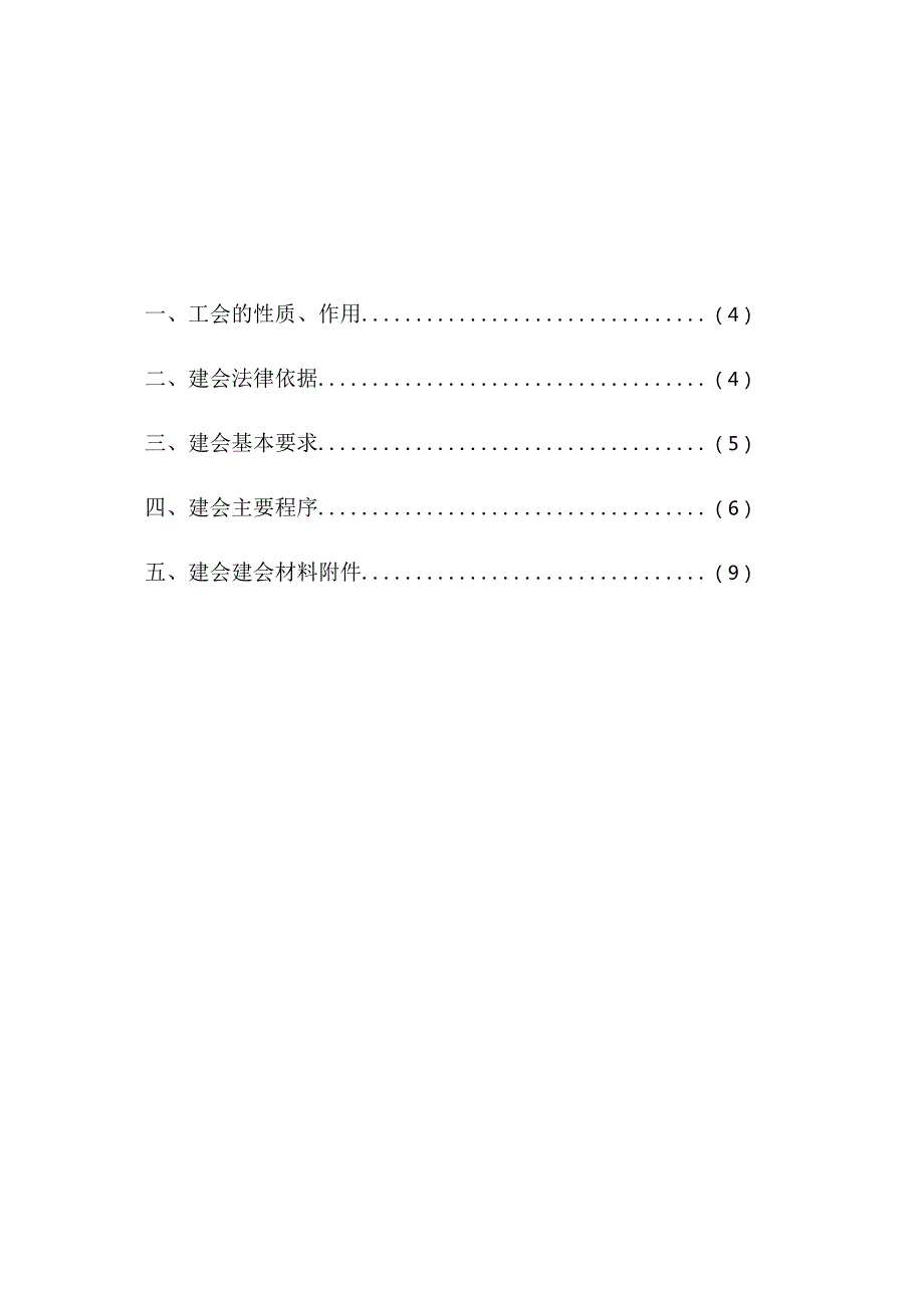 基层单位组建工会资料指导手册.docx_第3页