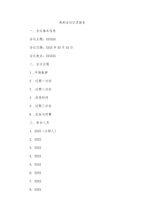 奉节政协常委会工作报告.docx