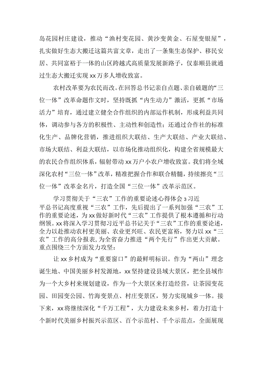 学习贯彻关于三农工作的重要论述心得体会6篇.docx_第3页