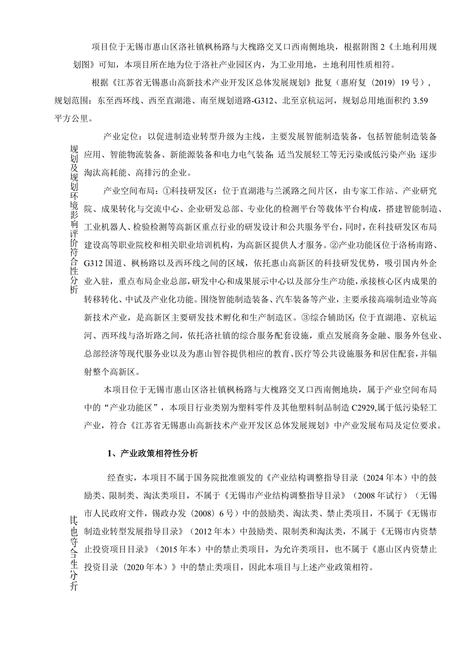 年产12000吨改性塑料造粒项目环评可研资料环境影响.docx_第2页